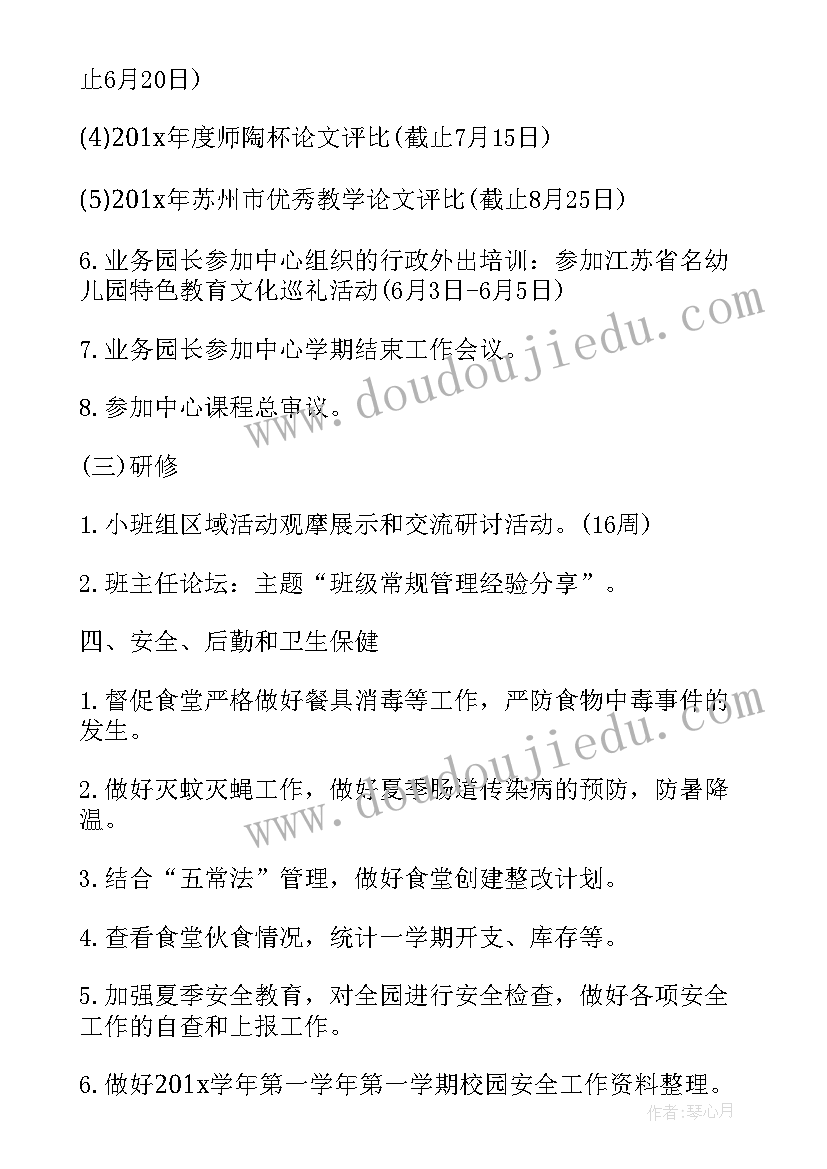 2023年幼儿园六月份月计划工作重点 六月份公立幼儿园工作计划(大全6篇)