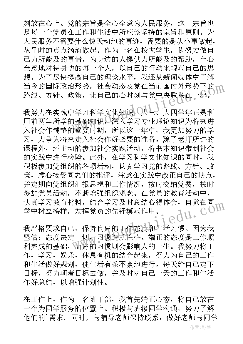 2023年预备党员转正申请书大学生(优质10篇)