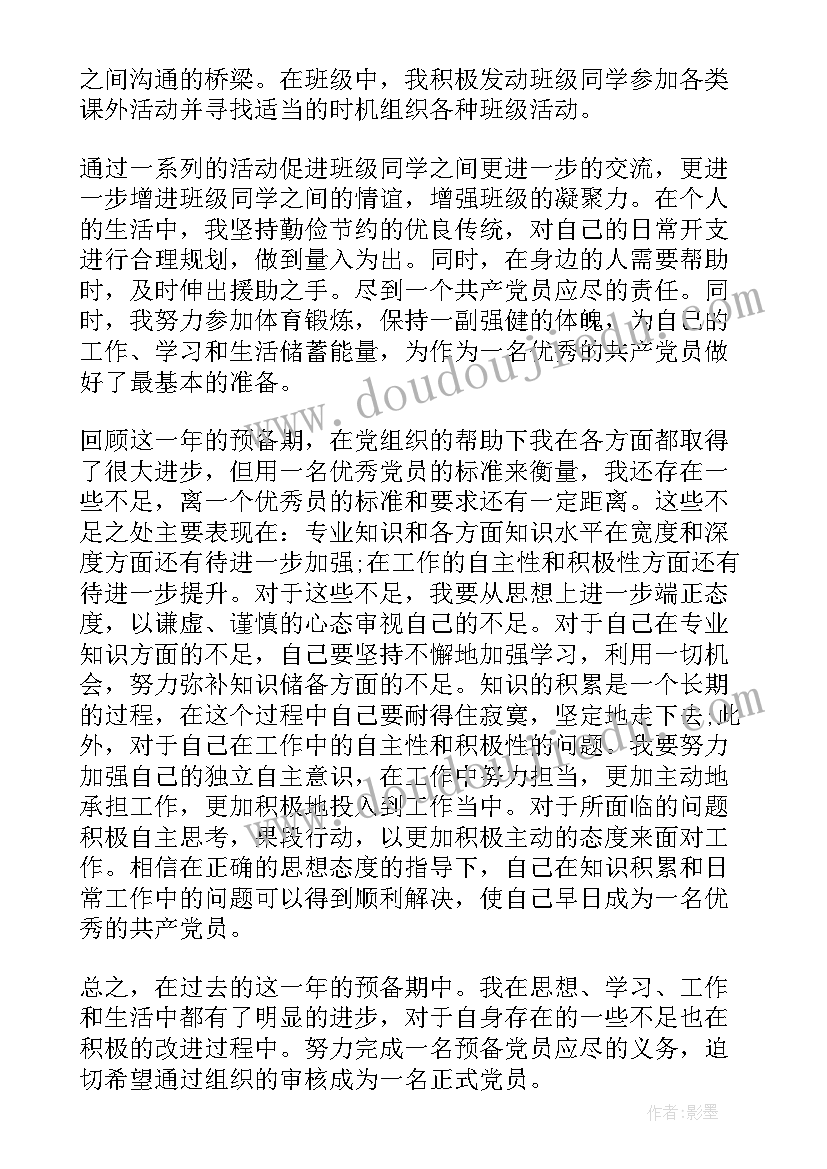 2023年预备党员转正申请书大学生(优质10篇)