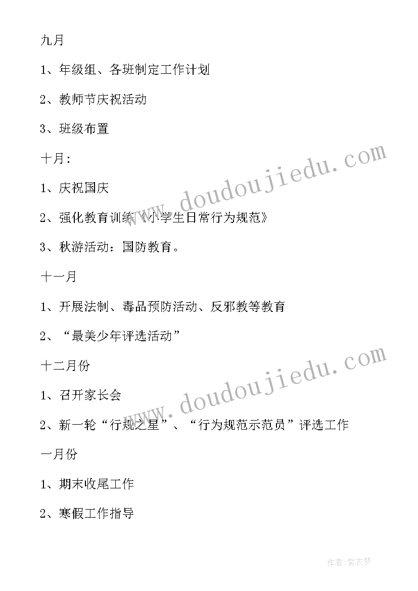 最新小学值日教师周一讲话内容 小学值日教师总结讲话(通用5篇)