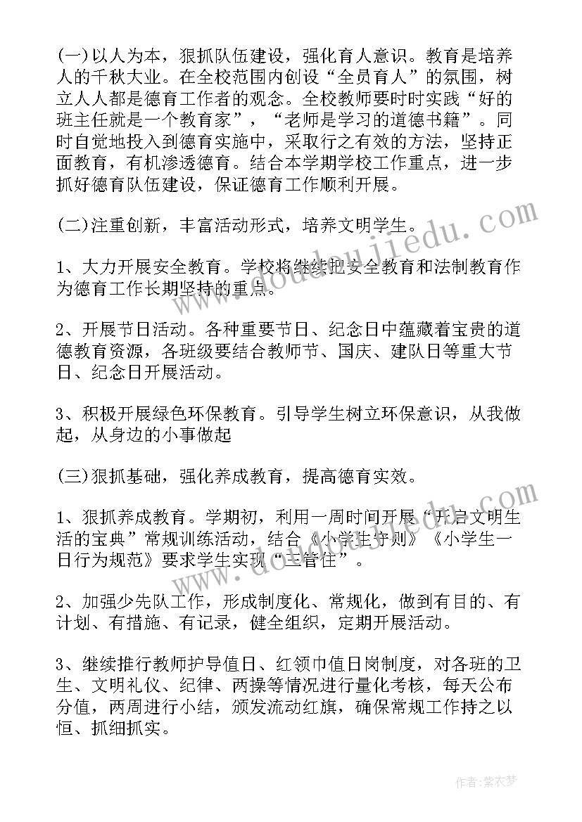 最新小学值日教师周一讲话内容 小学值日教师总结讲话(通用5篇)