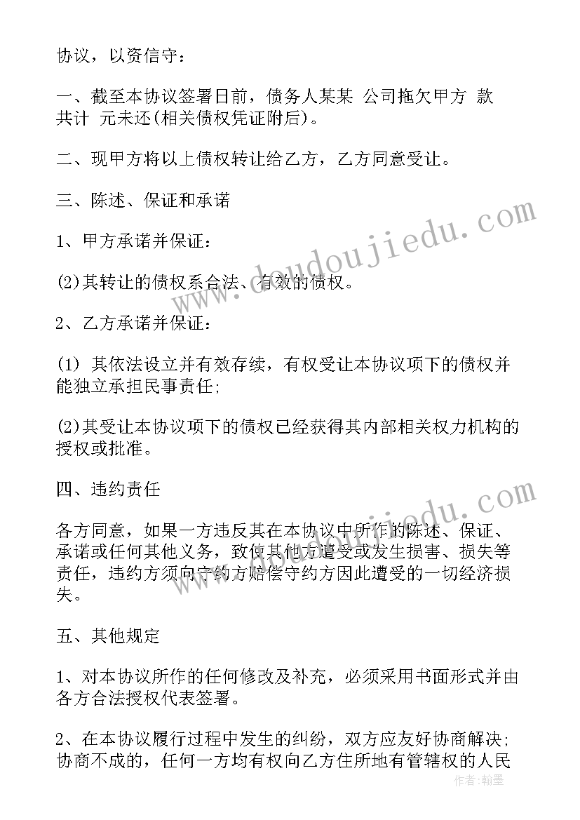 公司有效债权转让协议(实用5篇)