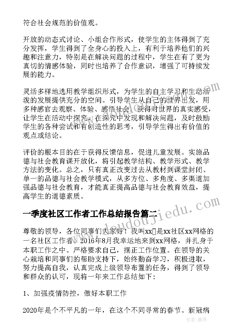 2023年一季度社区工作者工作总结报告(大全9篇)