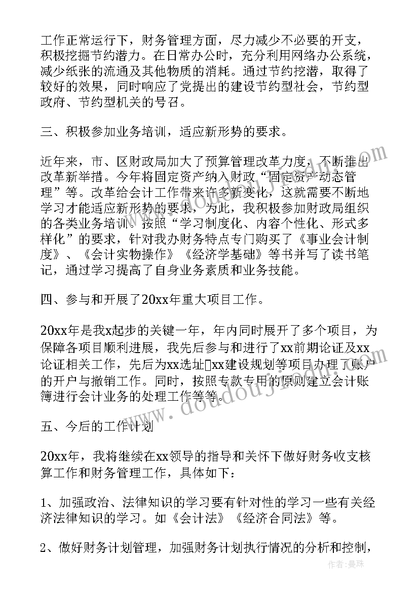 行政单位财务工作总结及工作计划(通用5篇)