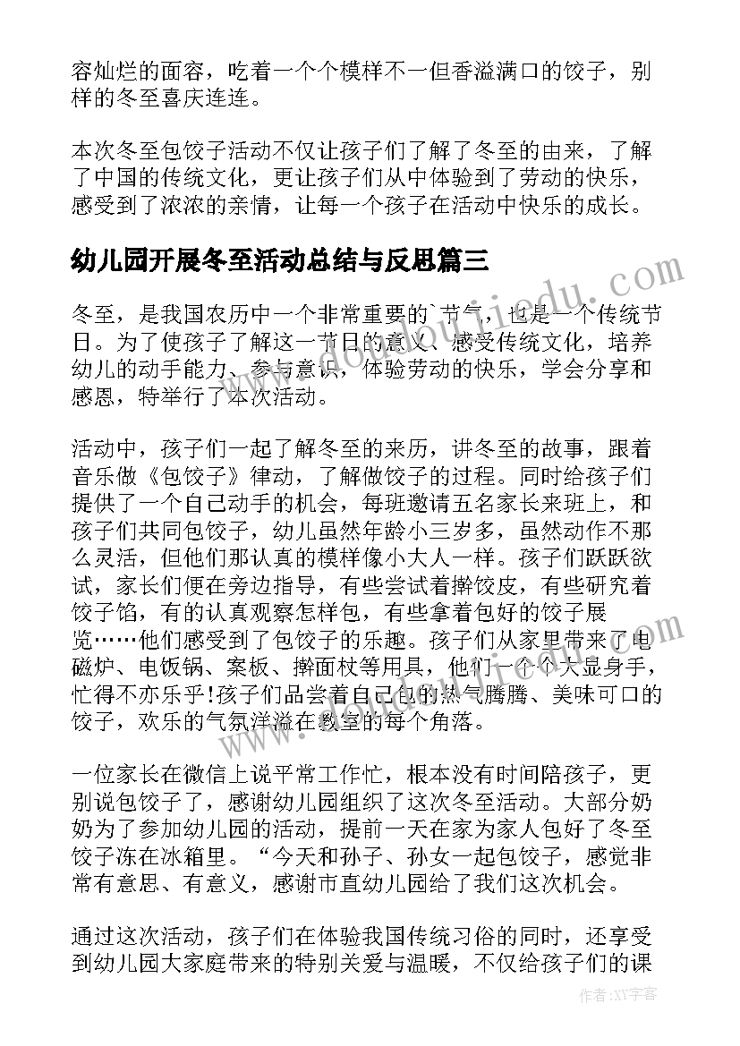 2023年幼儿园开展冬至活动总结与反思(精选9篇)