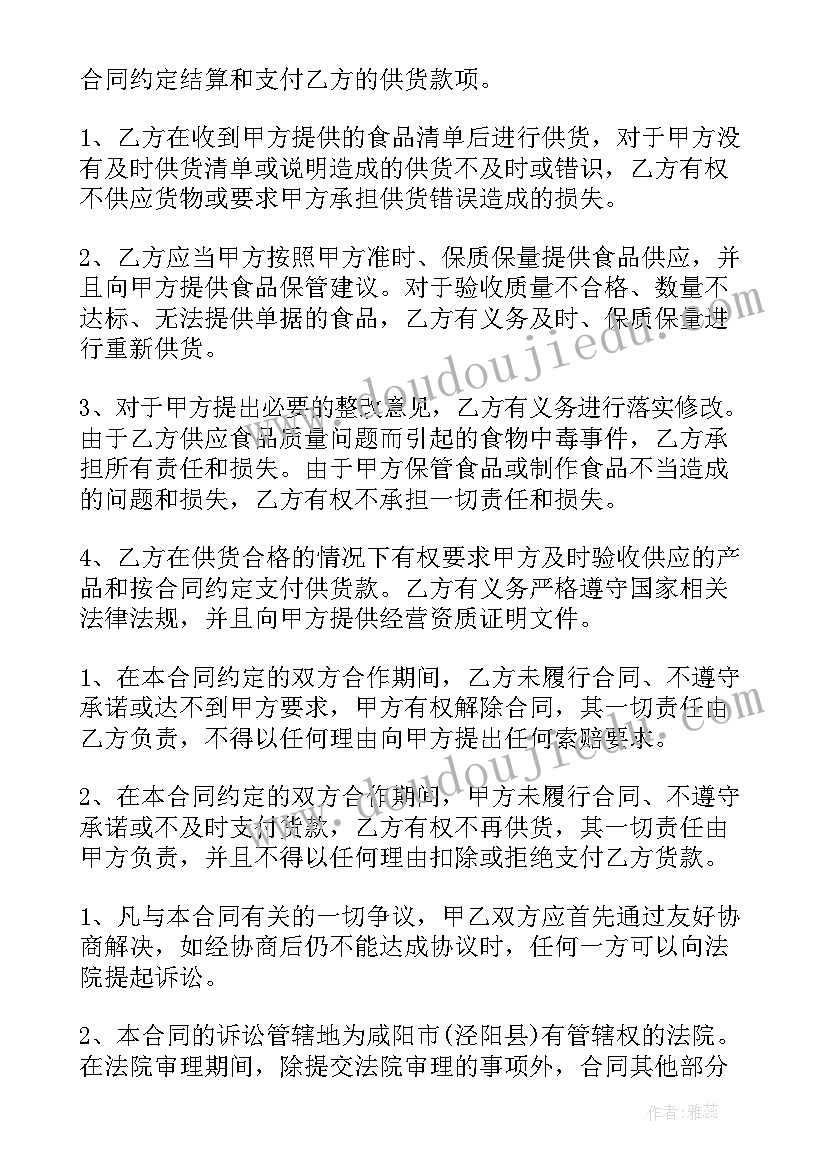 学校食堂供货协议 学校食堂供货合同(精选5篇)