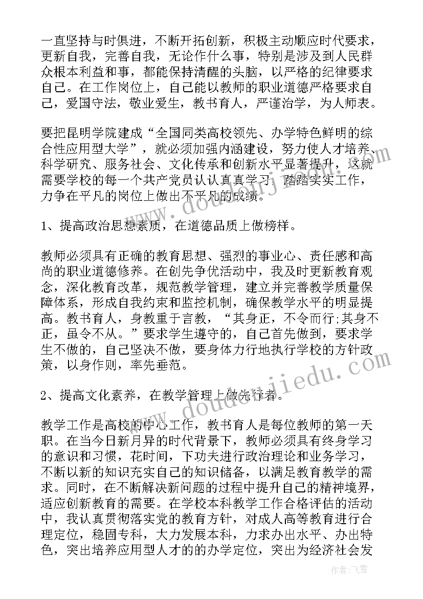 2023年教师党员服务心得体会(大全5篇)