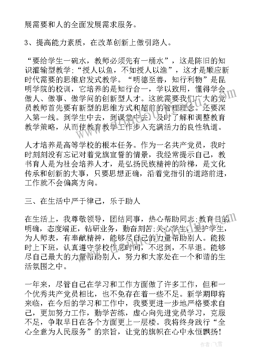 2023年教师党员服务心得体会(大全5篇)