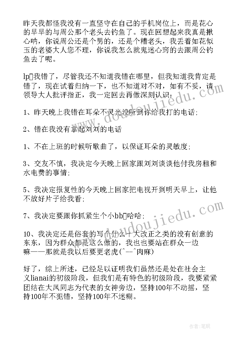 2023年万能检讨书老婆尊敬的 老婆万能检讨书(精选9篇)