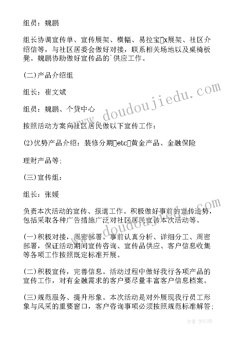 社区安全宣传活动开场白 社区消防安全宣传月活动总结(优秀7篇)