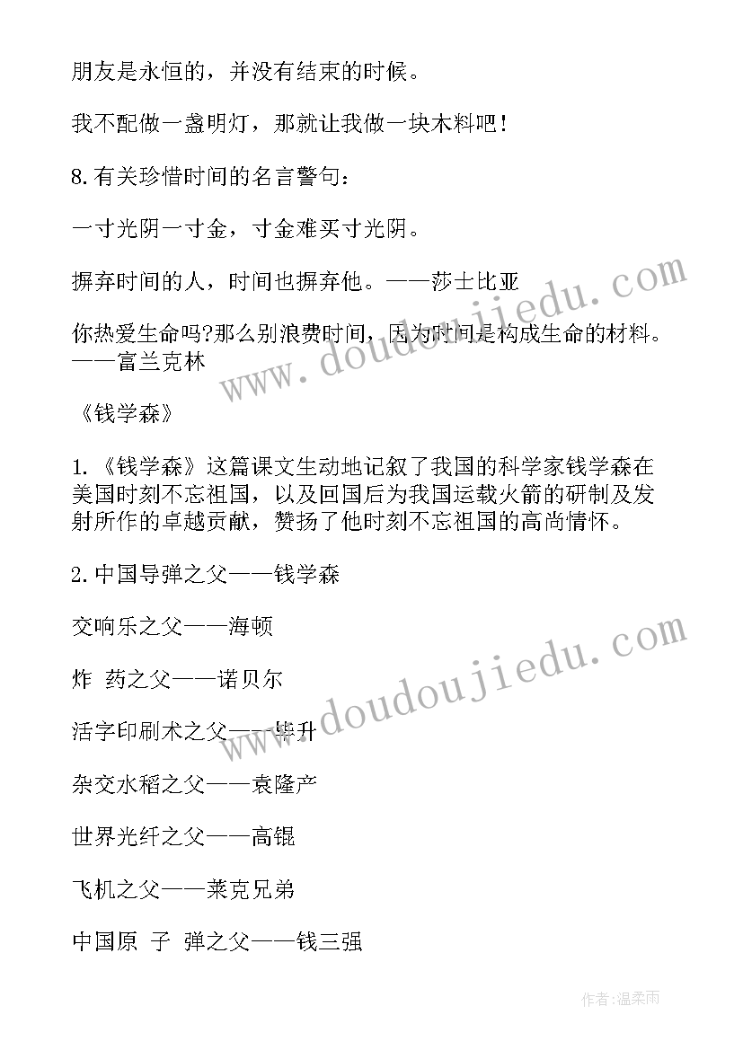 2023年六年级语文第六单元教案 六年级语文第六单元(实用5篇)