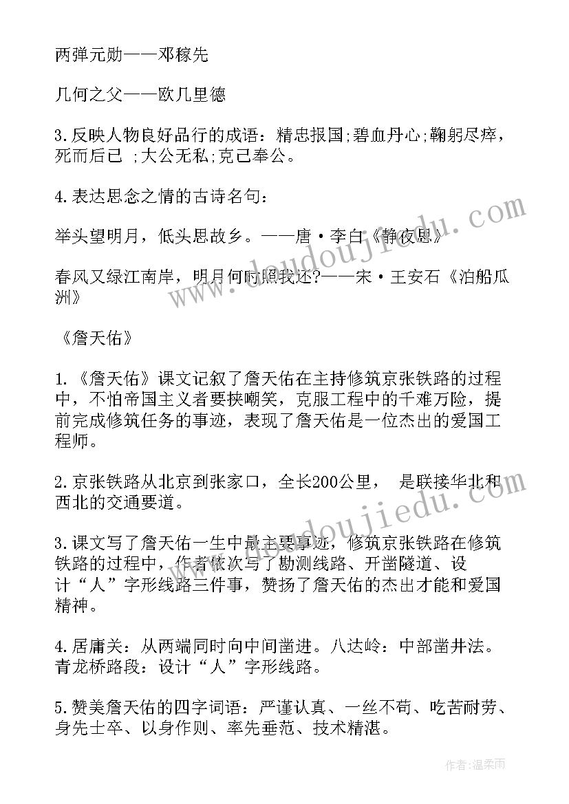 2023年六年级语文第六单元教案 六年级语文第六单元(实用5篇)