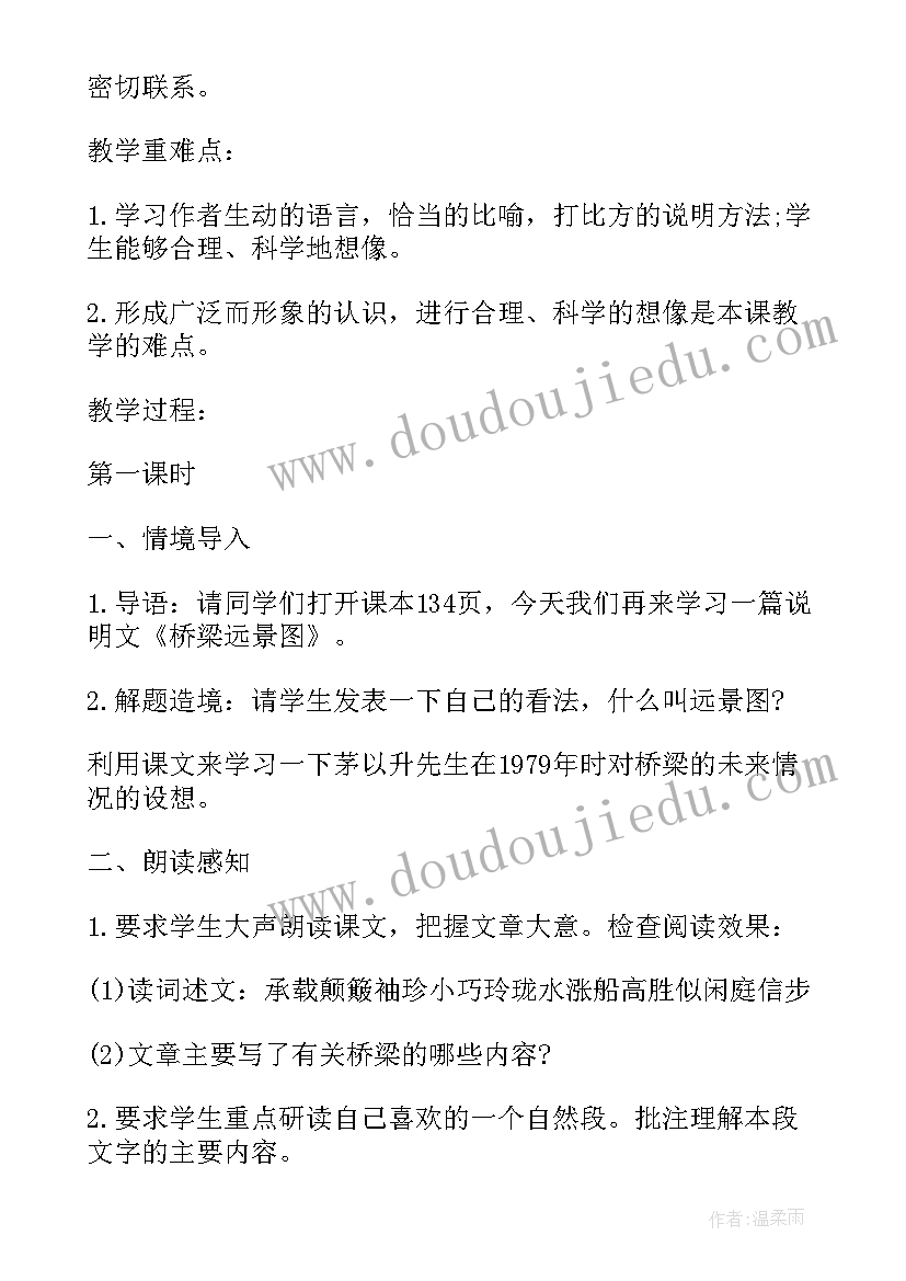 2023年六年级语文第六单元教案 六年级语文第六单元(实用5篇)