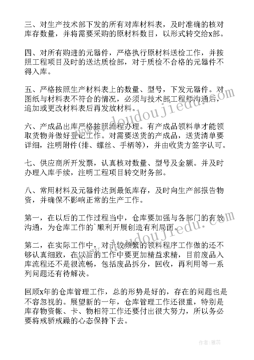 最新仓库管理员年终工作总结报告(模板6篇)