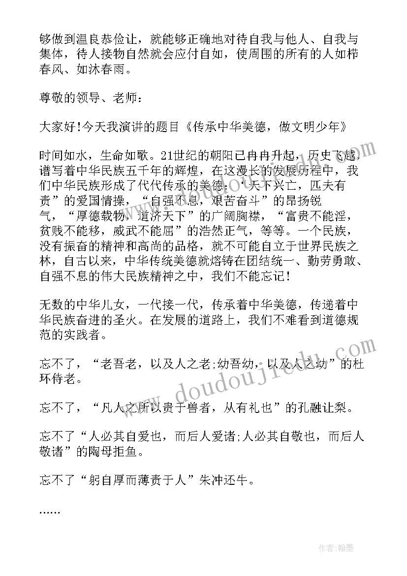 中华美德颂演讲稿小学生(汇总8篇)