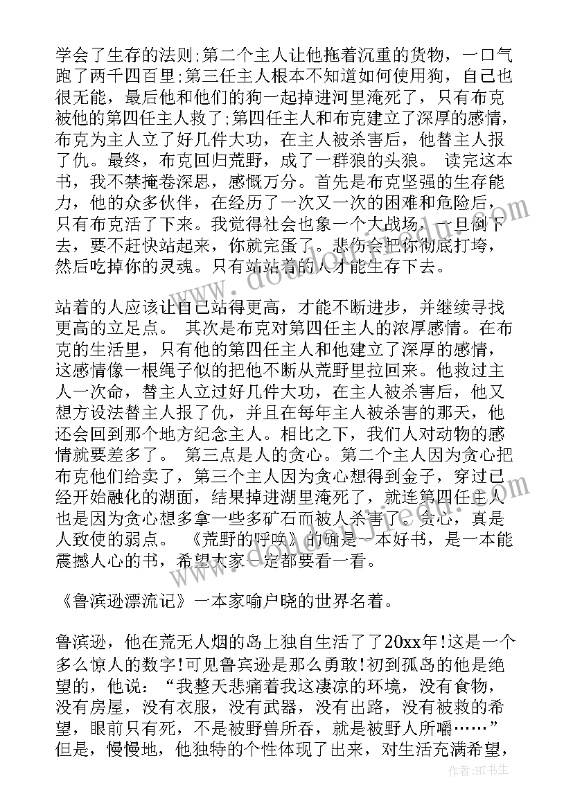 大青树下的小学读书感悟(通用9篇)