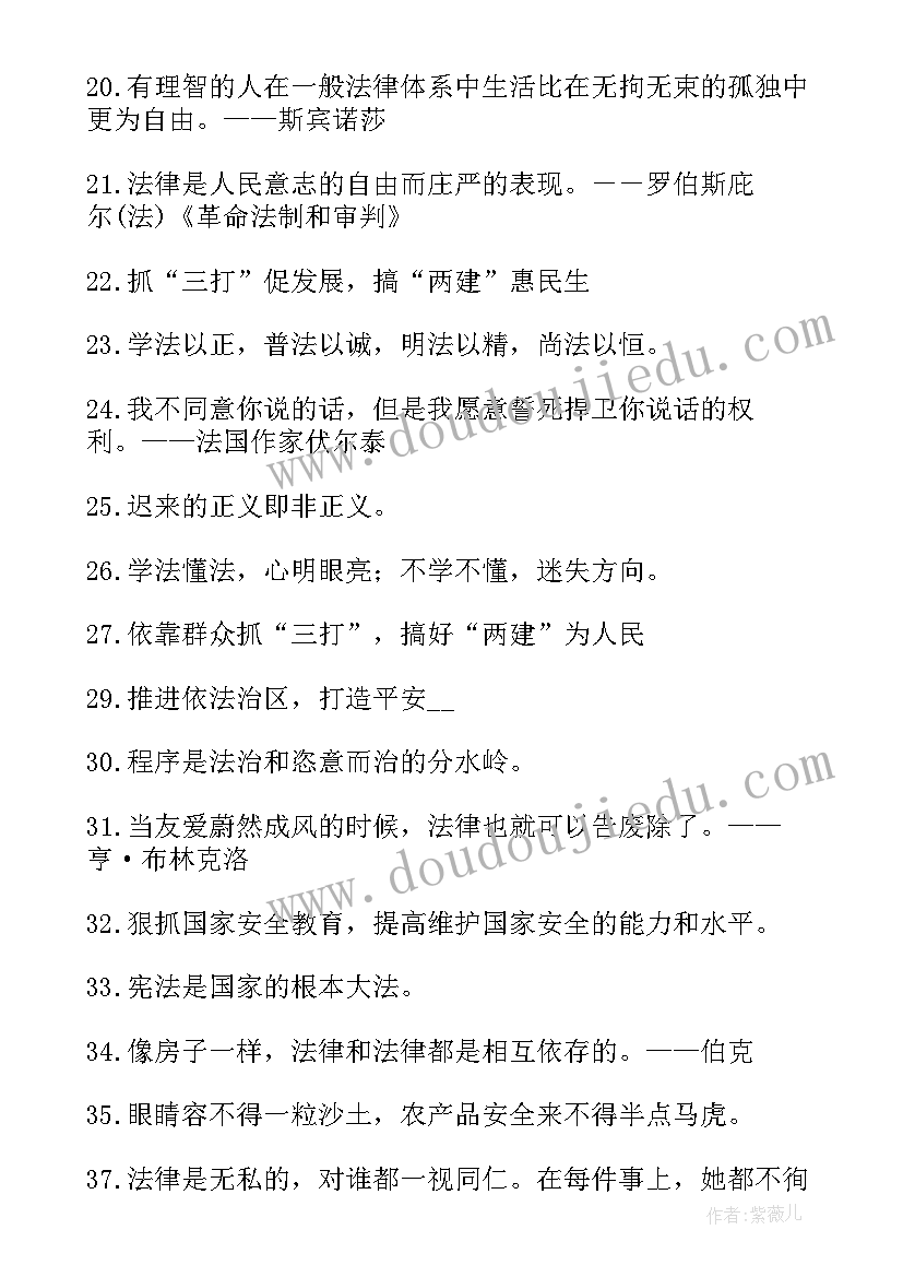 最新全国法制宣传日 全国法制宣传日标语(通用5篇)