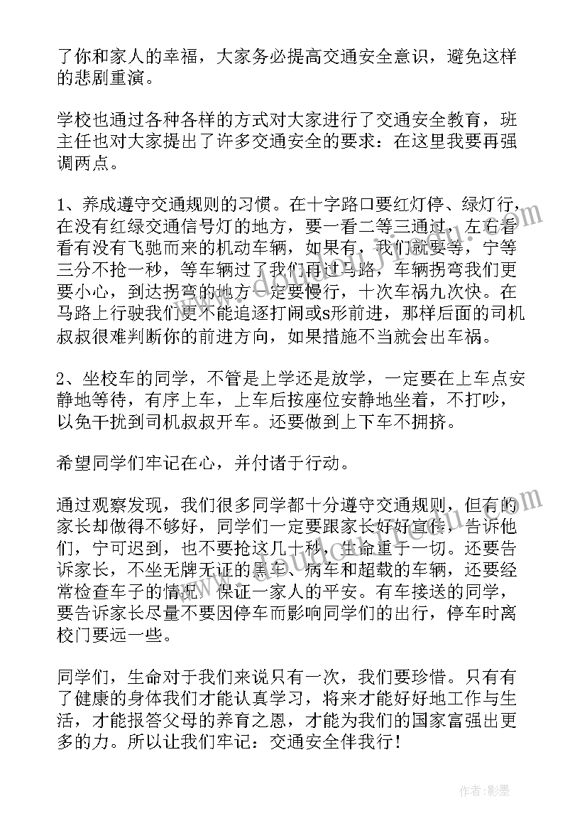 最新小学道路交通安全知识内容 道路交通安全精彩讲话稿(通用5篇)