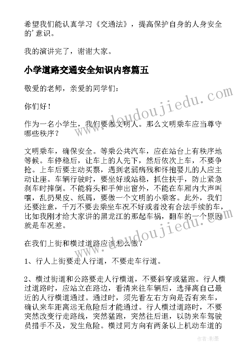 最新小学道路交通安全知识内容 道路交通安全精彩讲话稿(通用5篇)