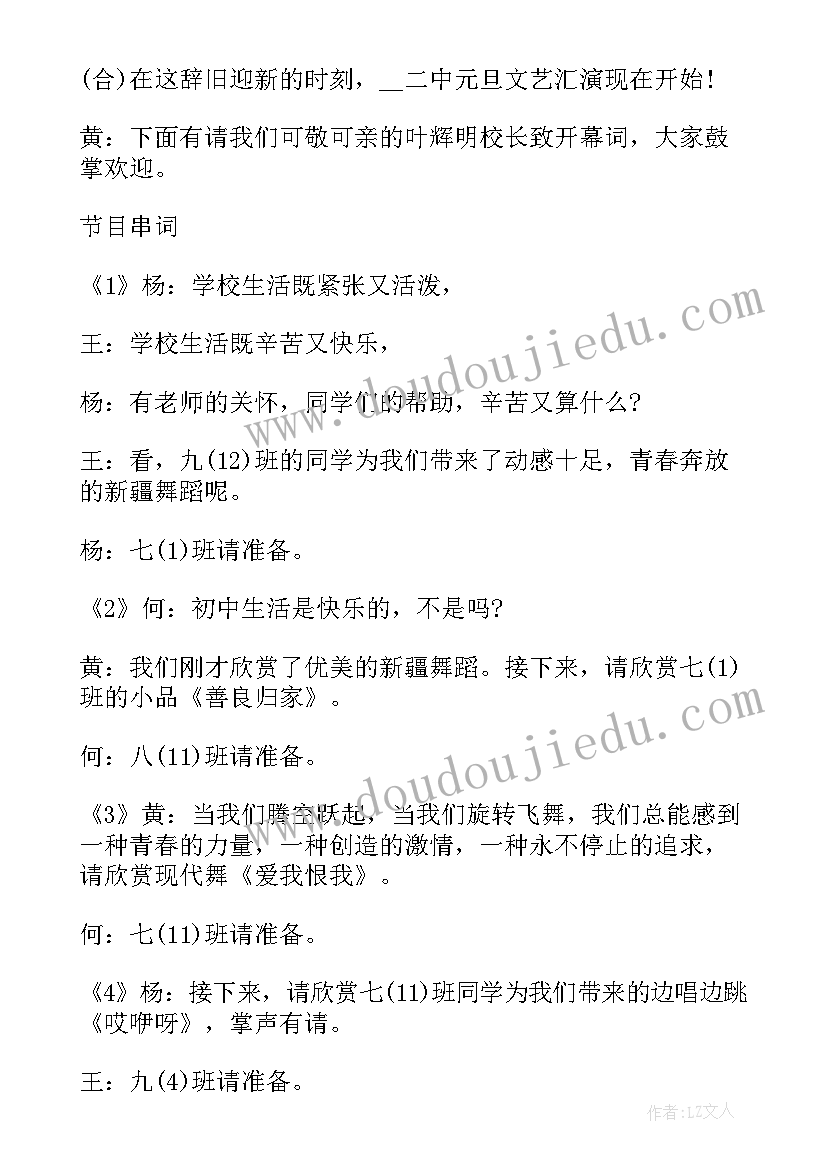 最新小学元旦晚会主持稿(通用8篇)