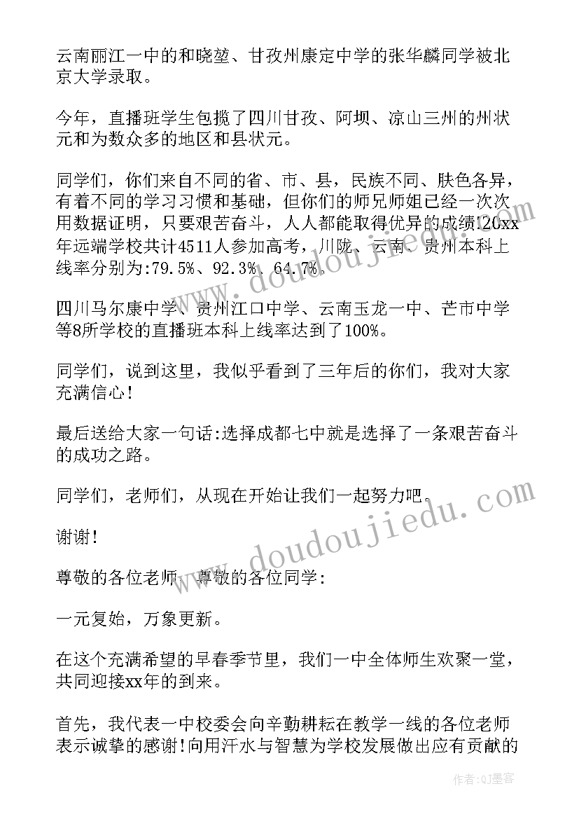 最新开学典礼校长讲话稿中学(精选7篇)