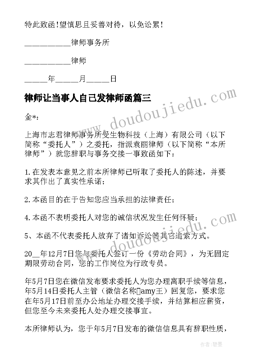 最新律师让当事人自己发律师函 大律师心得体会(汇总9篇)