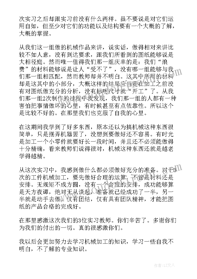 2023年实习总结或体会(汇总7篇)