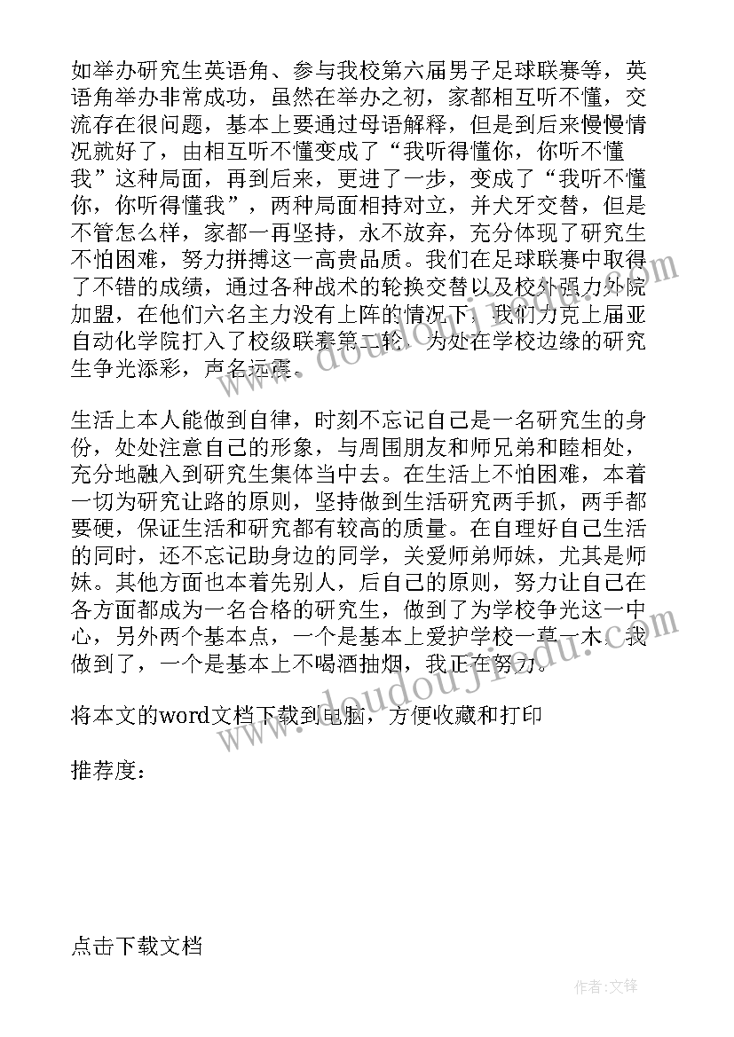 研究生鉴定表个人总结 研究生实习鉴定表(模板5篇)