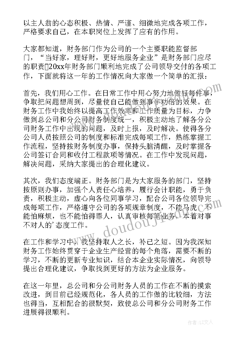 最新物业公司年终会发言 公司年会员工发言稿(精选7篇)