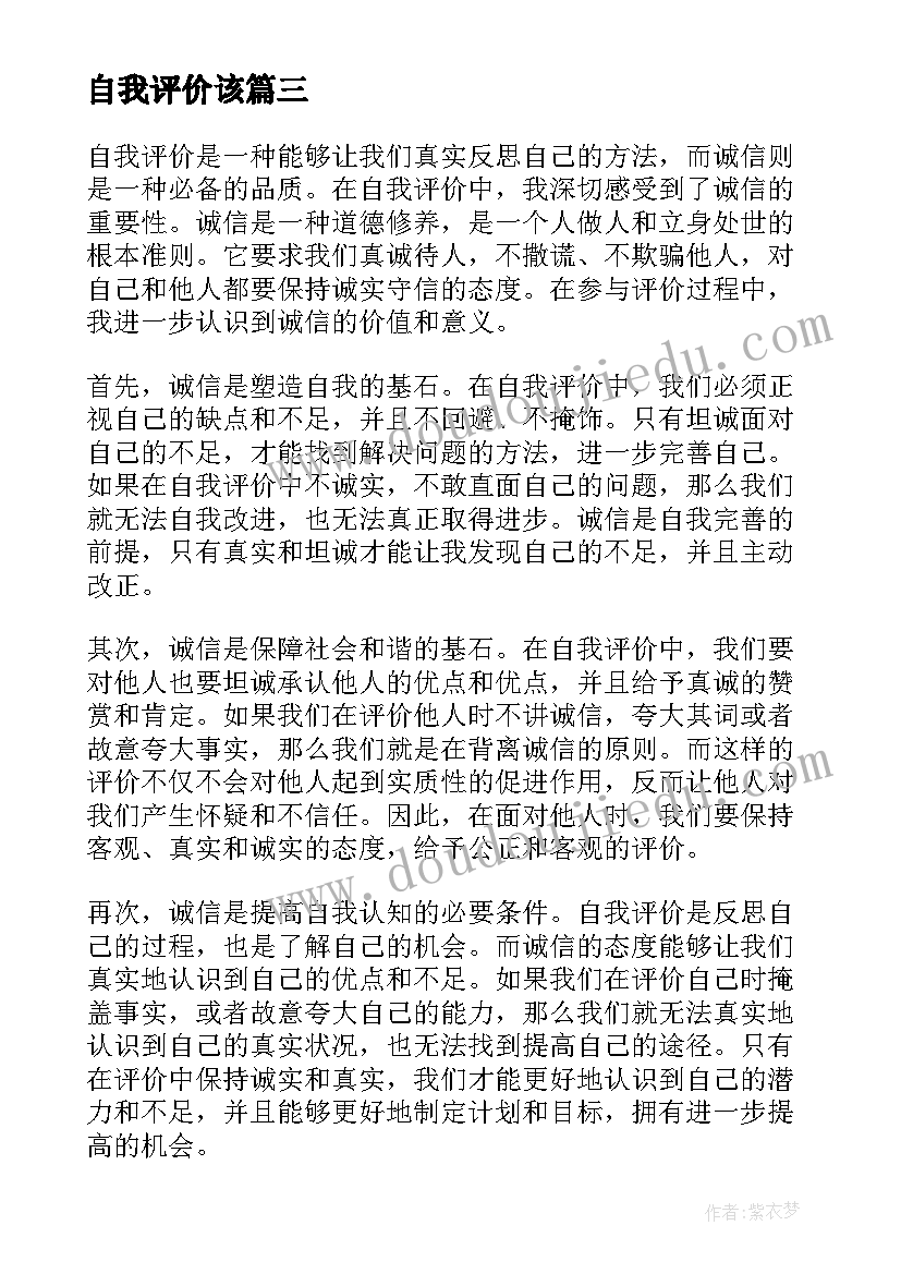 2023年自我评价该(通用9篇)