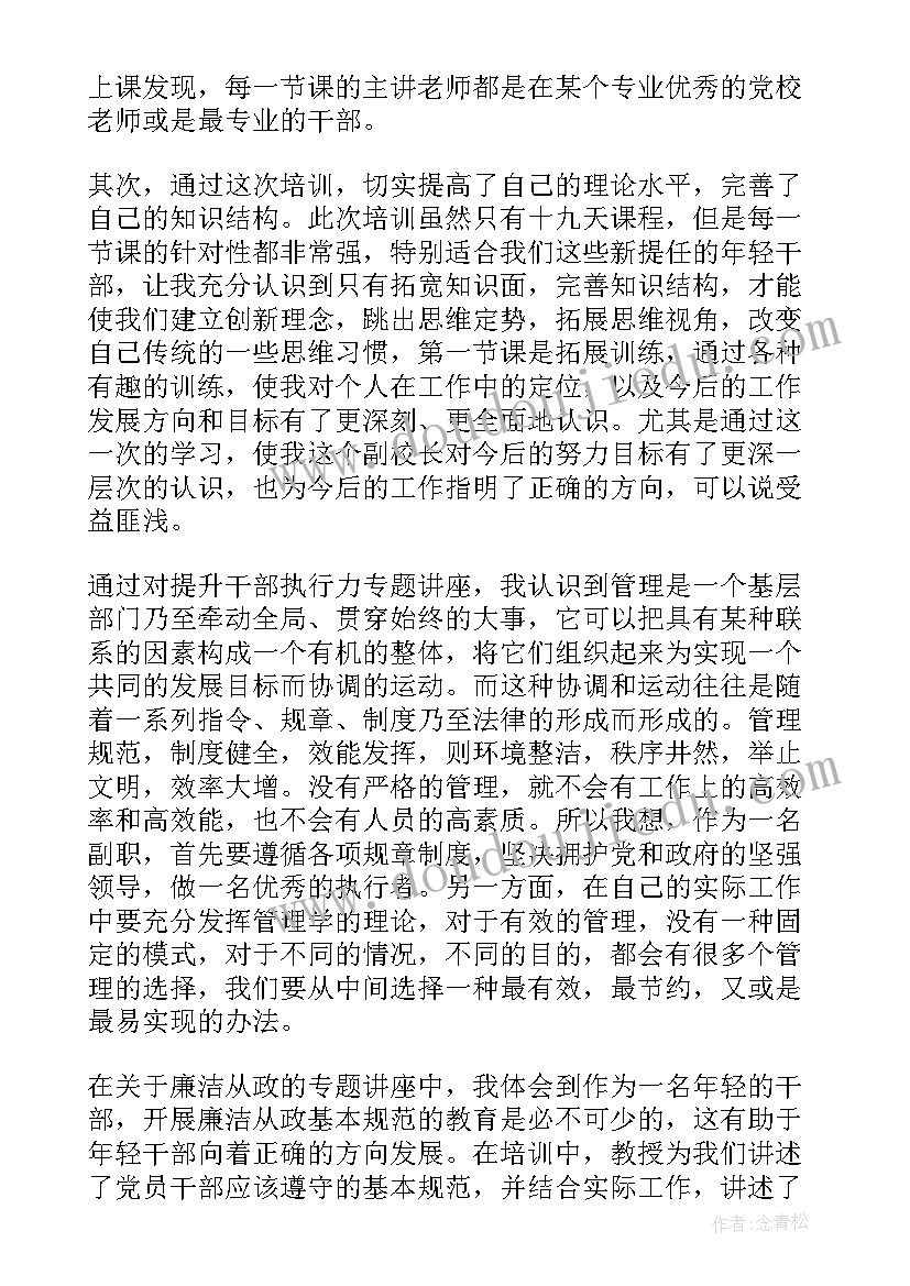 2023年党校培训个人总结以及体会(汇总6篇)