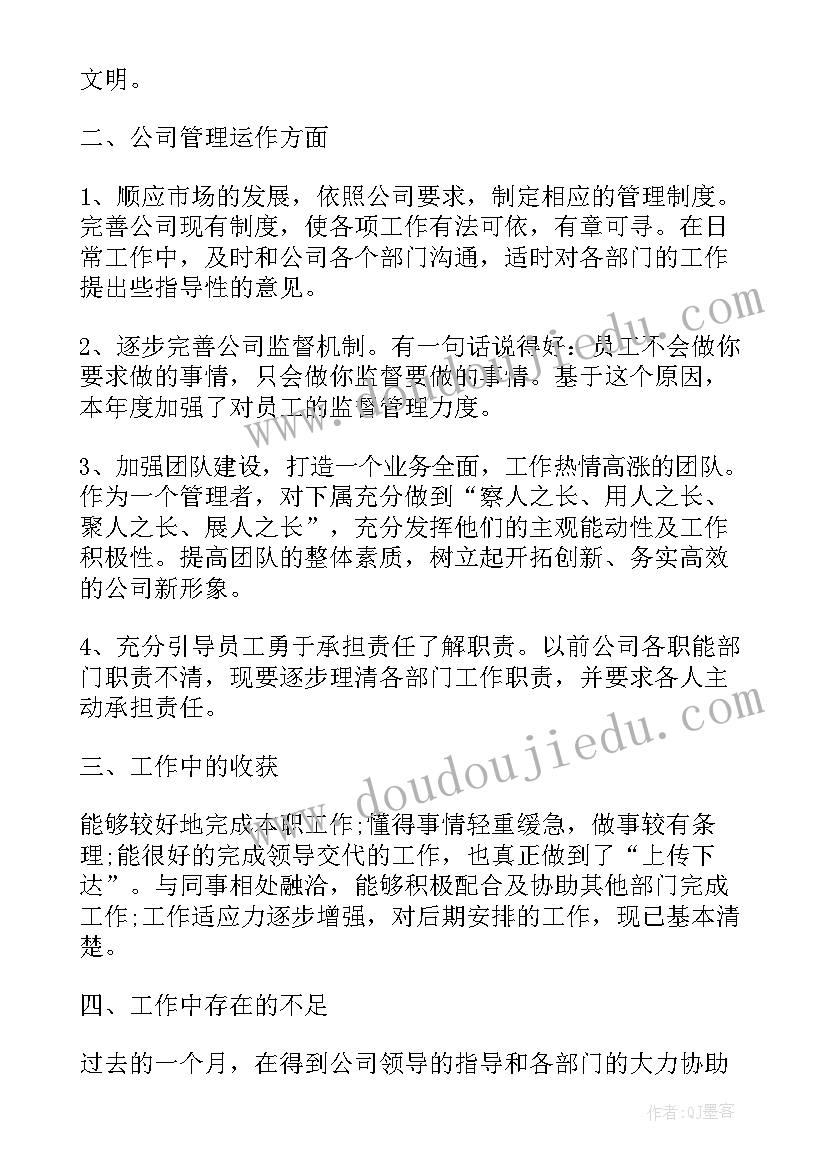 2023年行政月度工作总结(实用9篇)