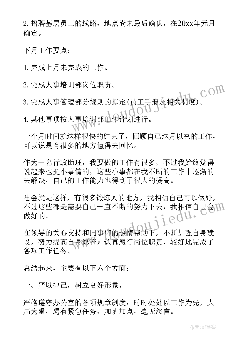 2023年行政月度工作总结(实用9篇)