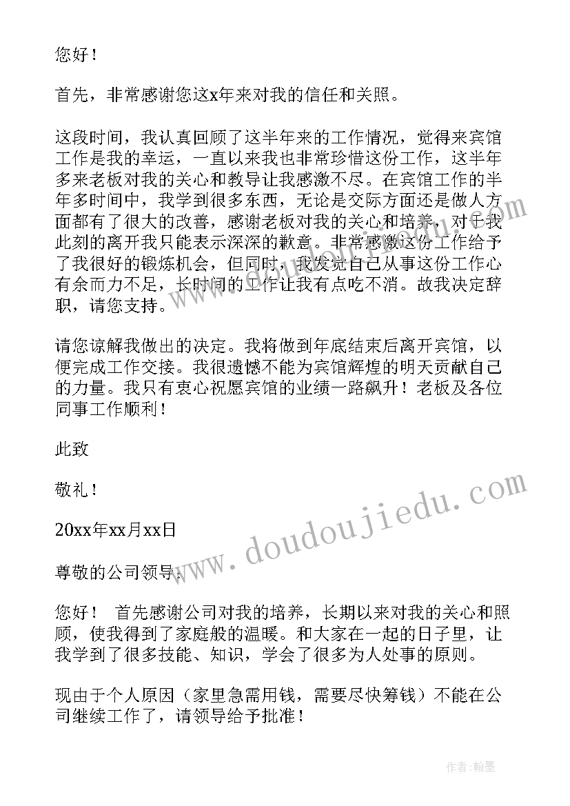 最新保洁离职申请 保洁离职报告(大全5篇)