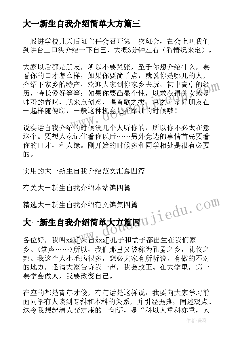 2023年大一新生自我介绍简单大方 大一新生自我介绍(大全10篇)