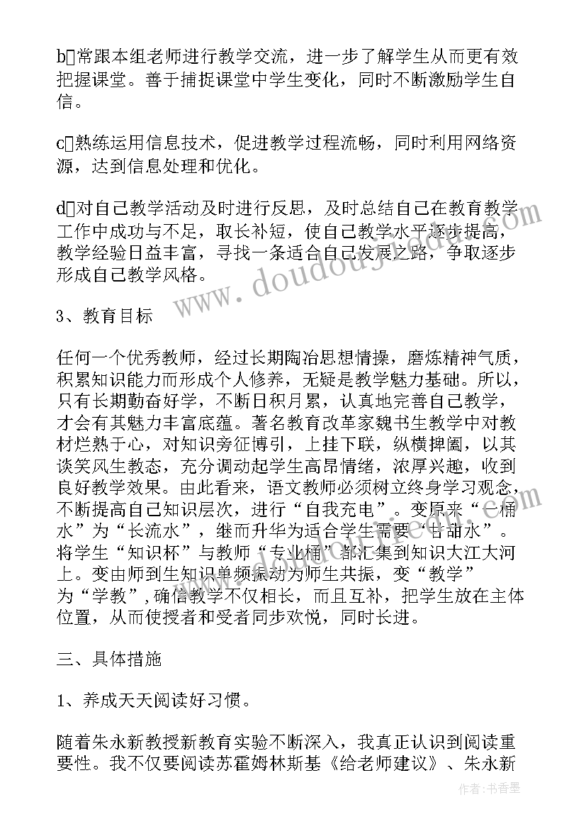 最新小学语文教师个人发展年度计划(优质5篇)