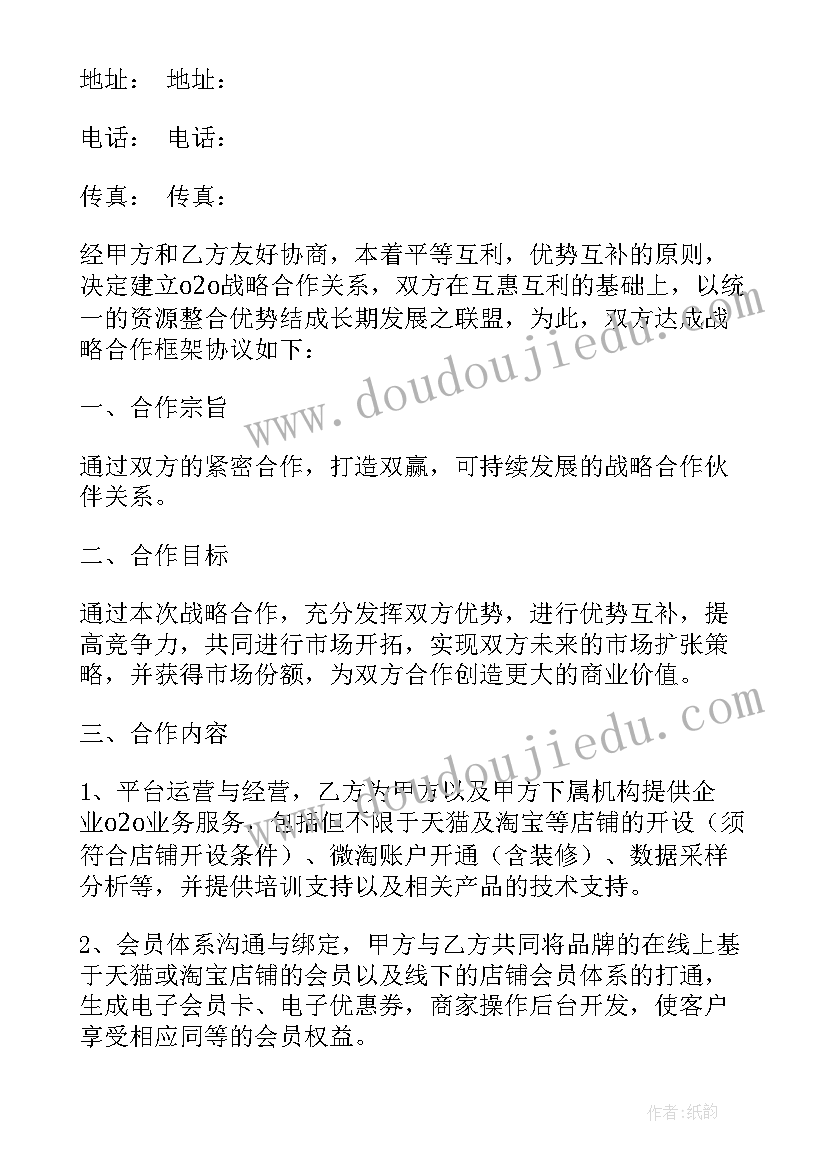 与政府的战略合作协议(通用5篇)