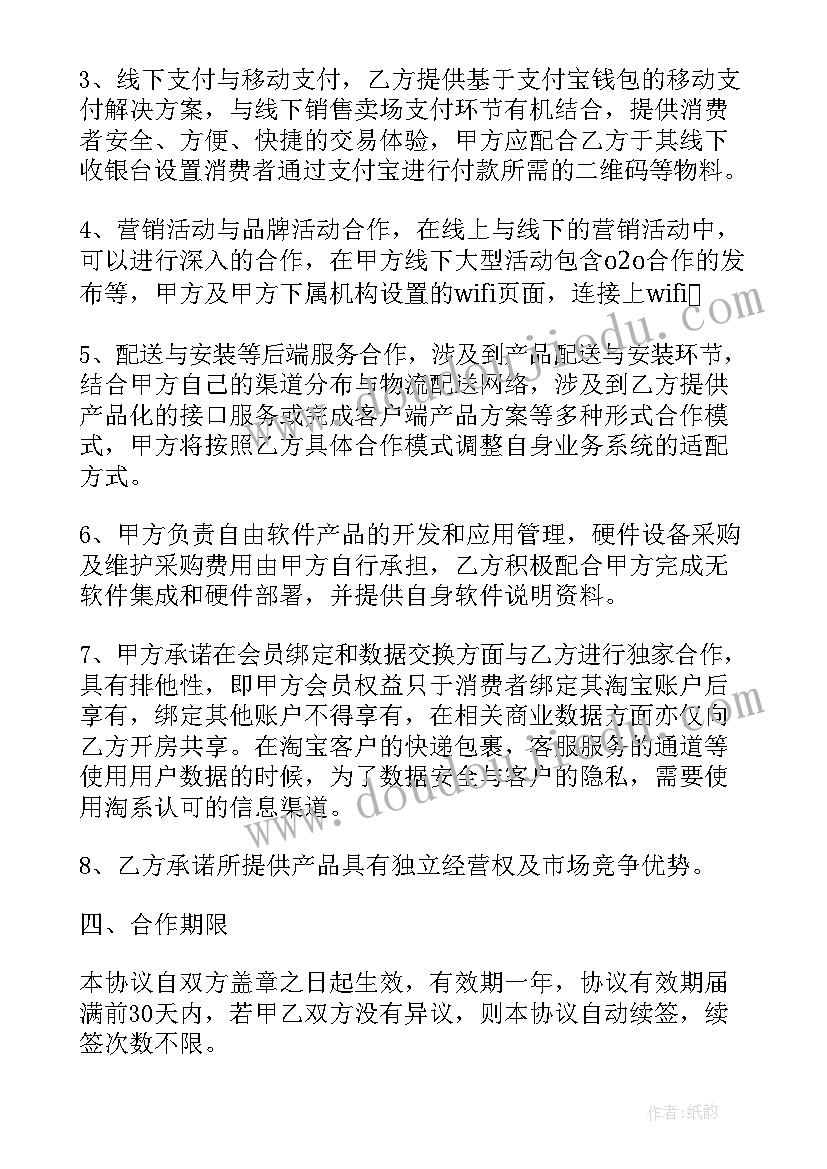 与政府的战略合作协议(通用5篇)