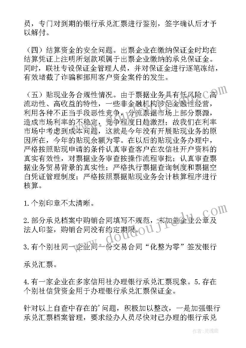 最新票据池融资模式 票据自查报告(模板10篇)