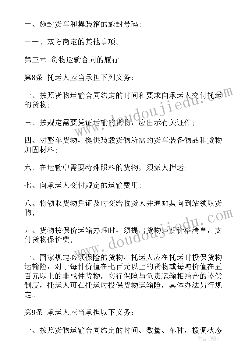 最新普通货物运输劳动合同(通用5篇)