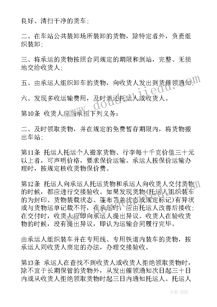 最新普通货物运输劳动合同(通用5篇)