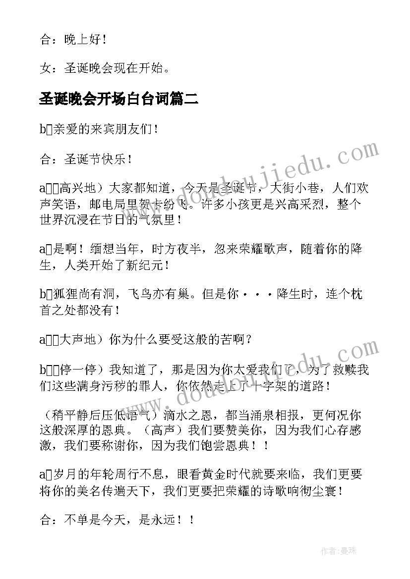 2023年圣诞晚会开场白台词 圣诞节晚会开场白(汇总7篇)