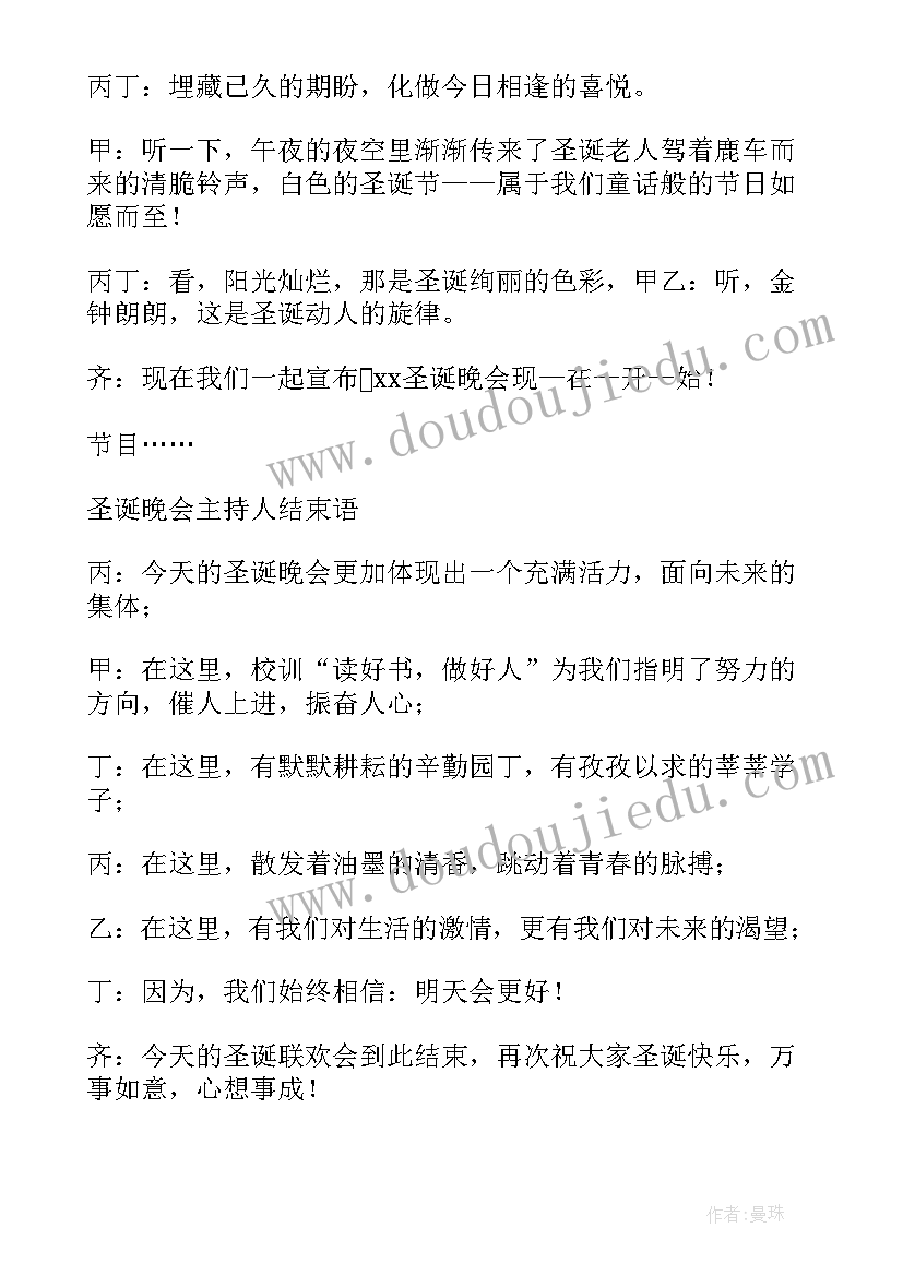 2023年圣诞晚会开场白台词 圣诞节晚会开场白(汇总7篇)