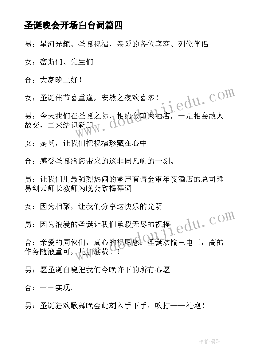 2023年圣诞晚会开场白台词 圣诞节晚会开场白(汇总7篇)