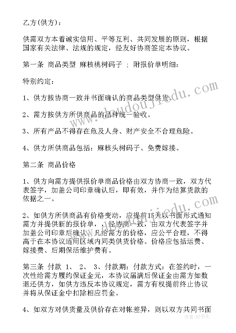 2023年采购合同期限(优秀6篇)