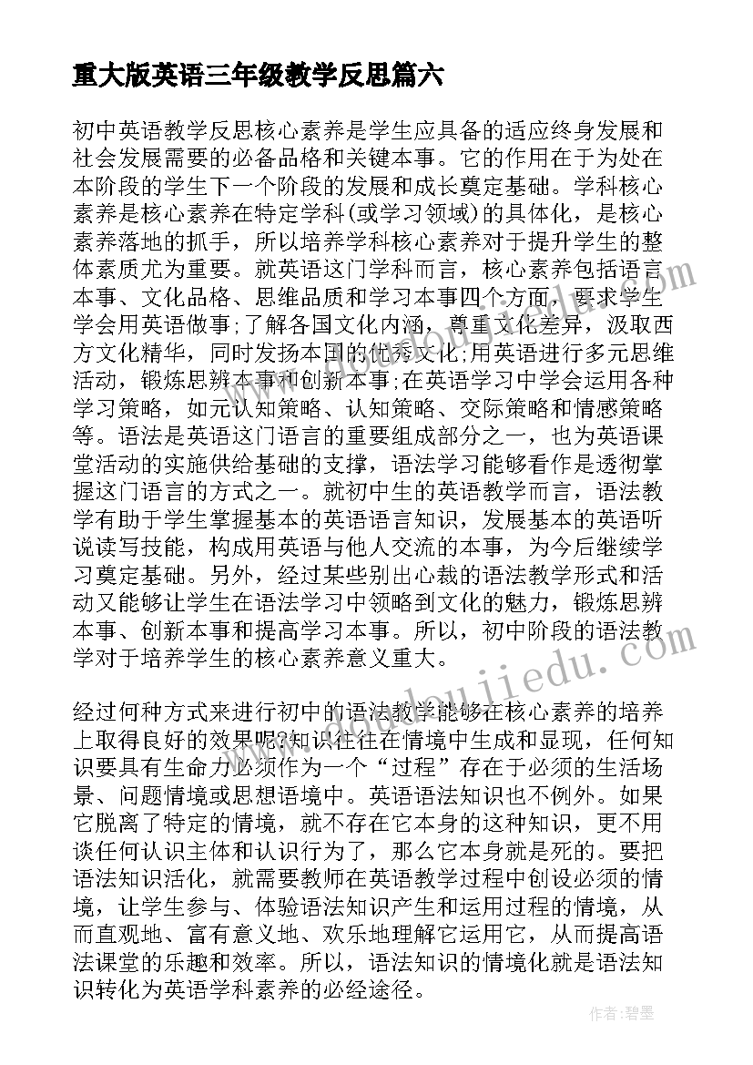 重大版英语三年级教学反思 三年级英语教学反思(优秀7篇)