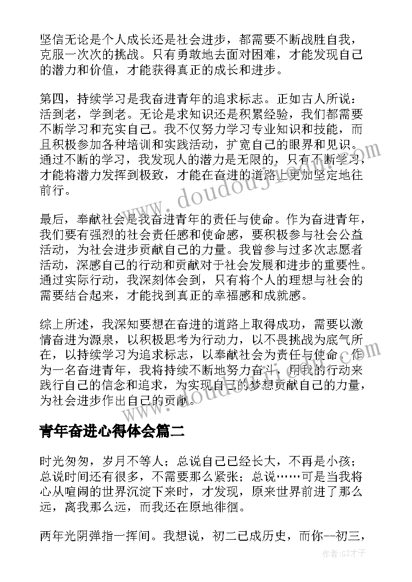 最新青年奋进心得体会 奋进青年心得体会(大全10篇)