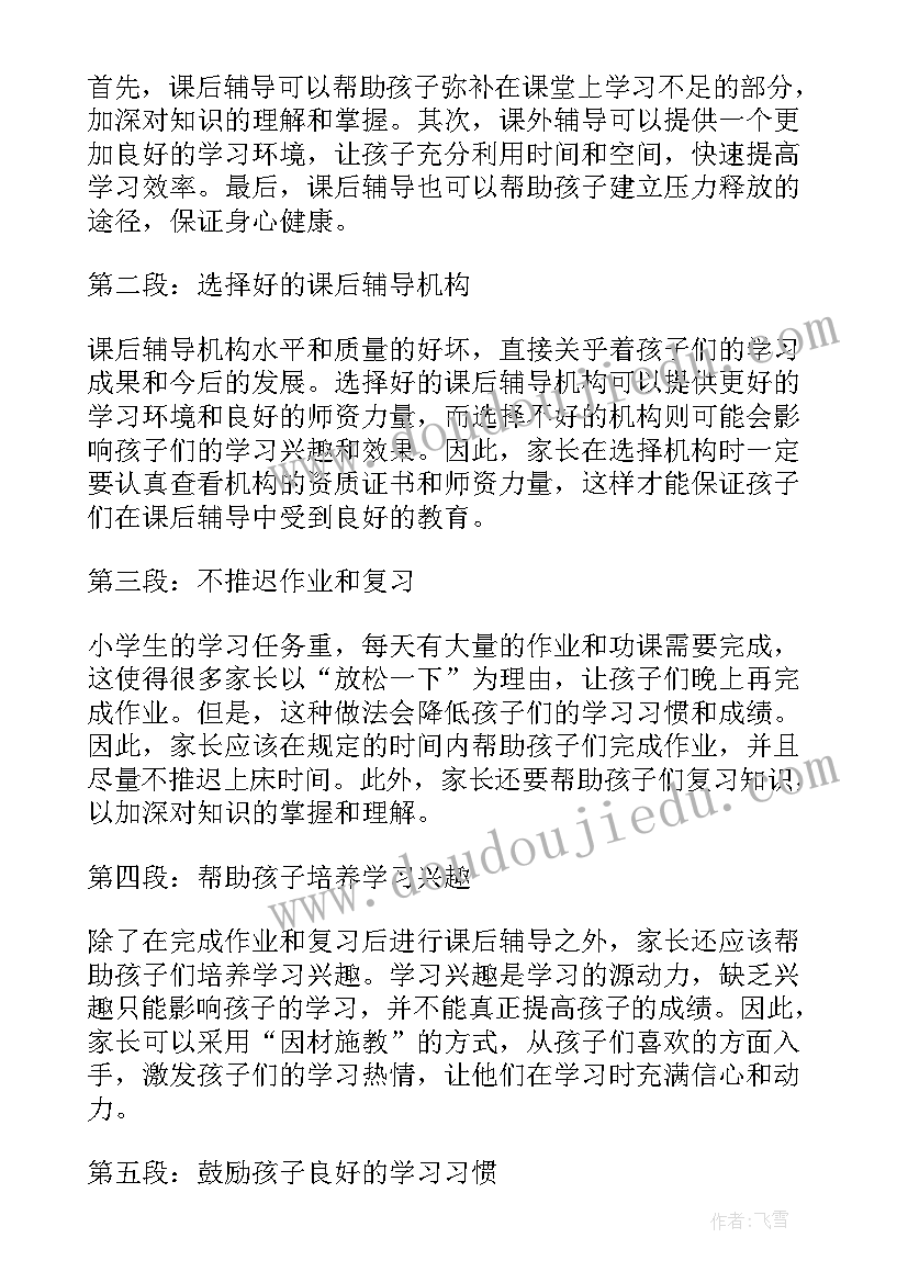 最新辅导小学生学拼音 小学生辅导作业心得体会(实用10篇)