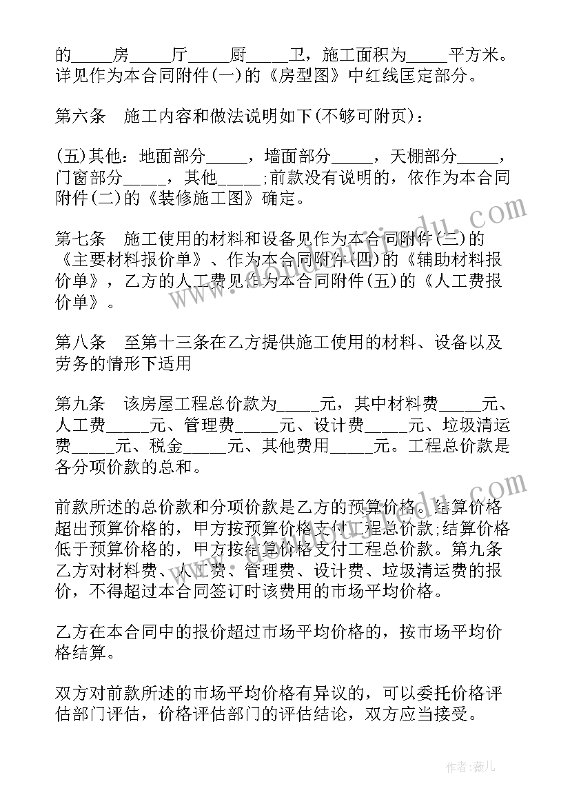 2023年家庭居室装饰装修施工合同(优秀5篇)