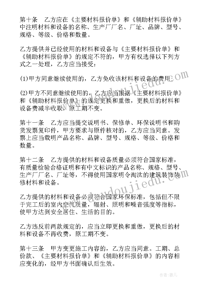 2023年家庭居室装饰装修施工合同(优秀5篇)